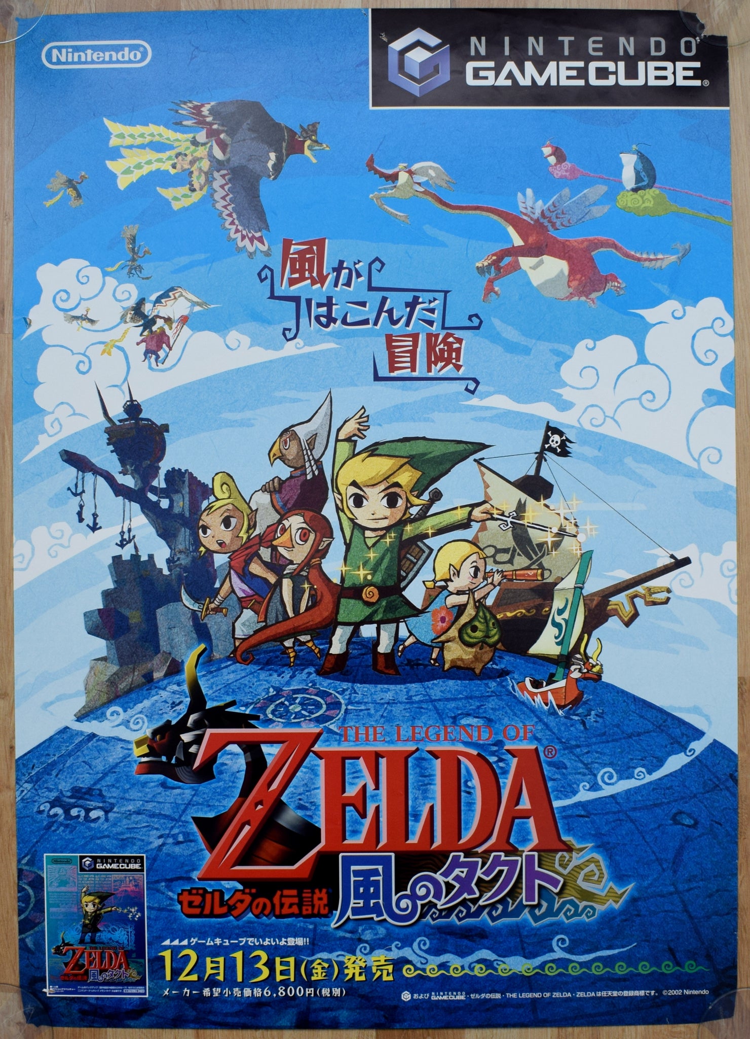 The Legend of Zelda: Wind Waker (B2) Japanese Promotional Poster #2