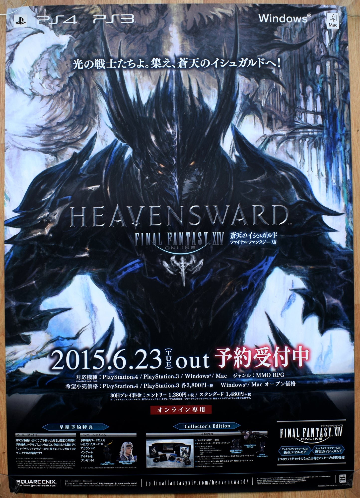 Final Fantasy: Heavensward (B2) Japanese Promotional Poster #3