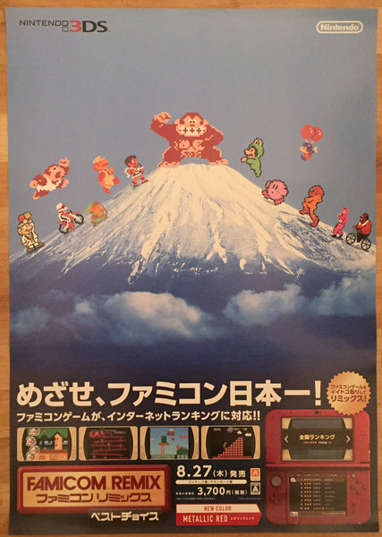 Famicom Remix (B2) Japanese Promotional Poster