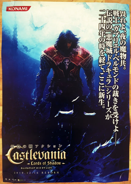 Castlevania: Lords of Shadow (B2) Japanese Promotional Poster #1