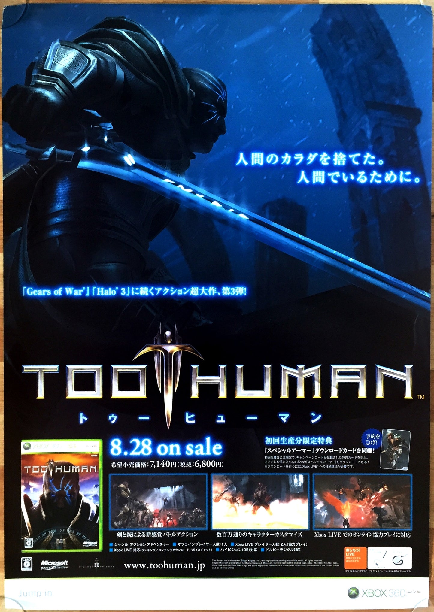 Too Human (B2) Japanese Promotional Poster