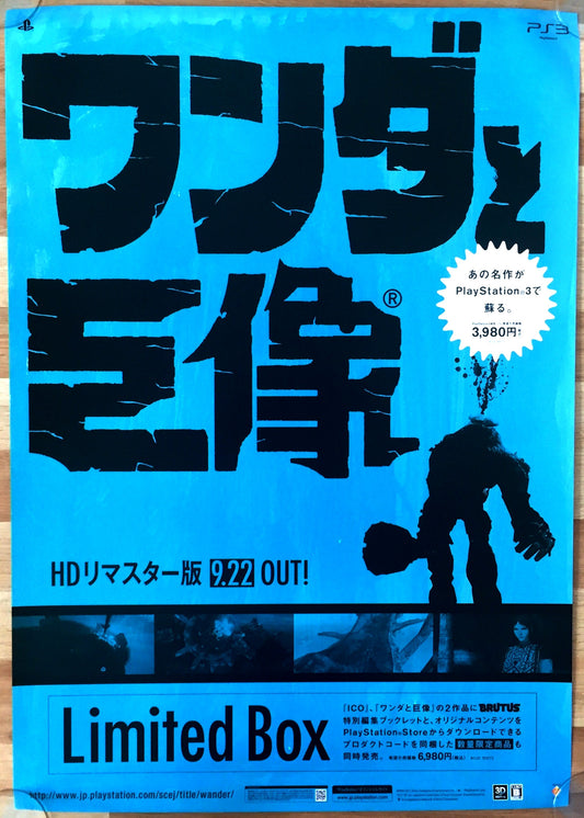 Shadow of the Colossus (B2) Japanese Promotional Poster #2