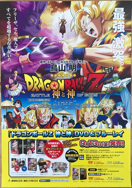 Dragonball Z: Battle of Gods (B2) Japanese Promotional Poster