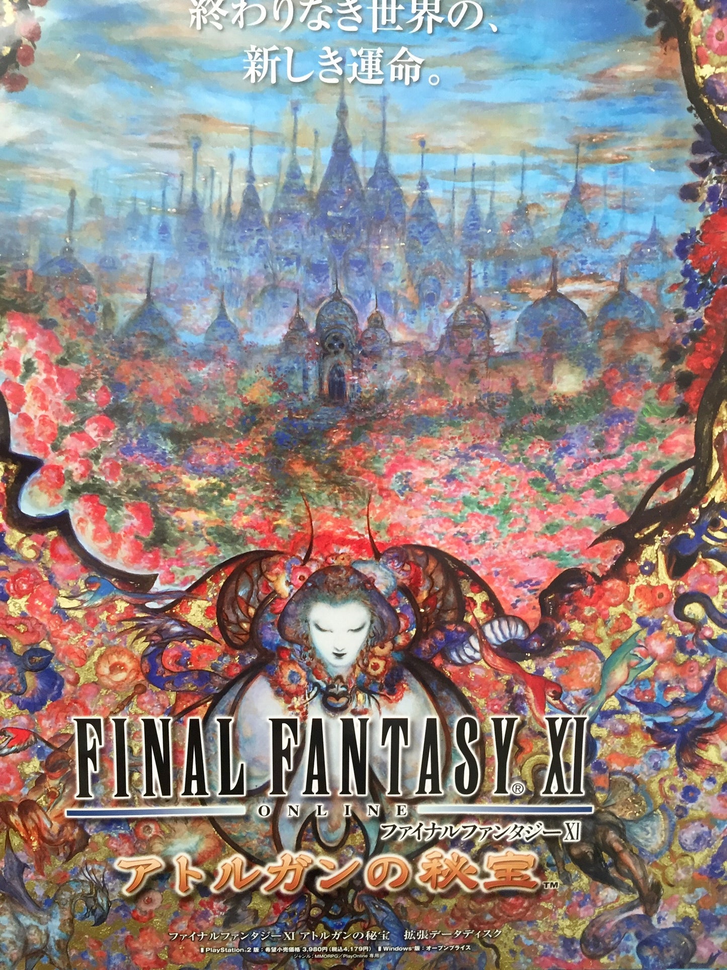 Final Fantasy XI (B2) Japanese Promotional Poster #2