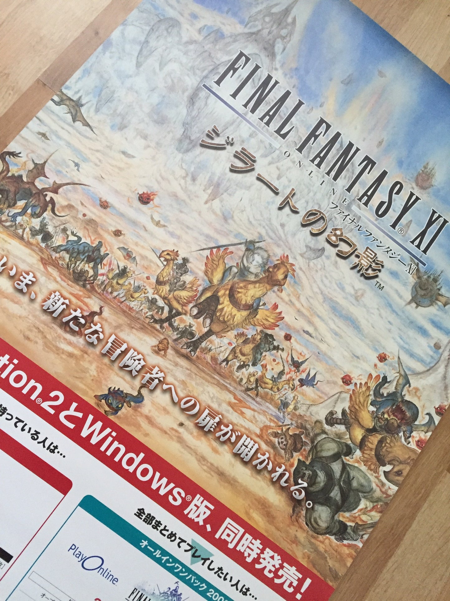 Final Fantasy XI: Online (B2) Japanese Promotional Poster #1