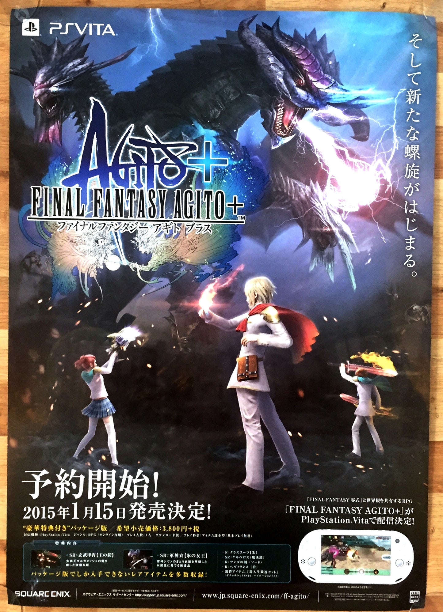 Final Fantasy: Agito + (B2) Japanese Promotional Poster