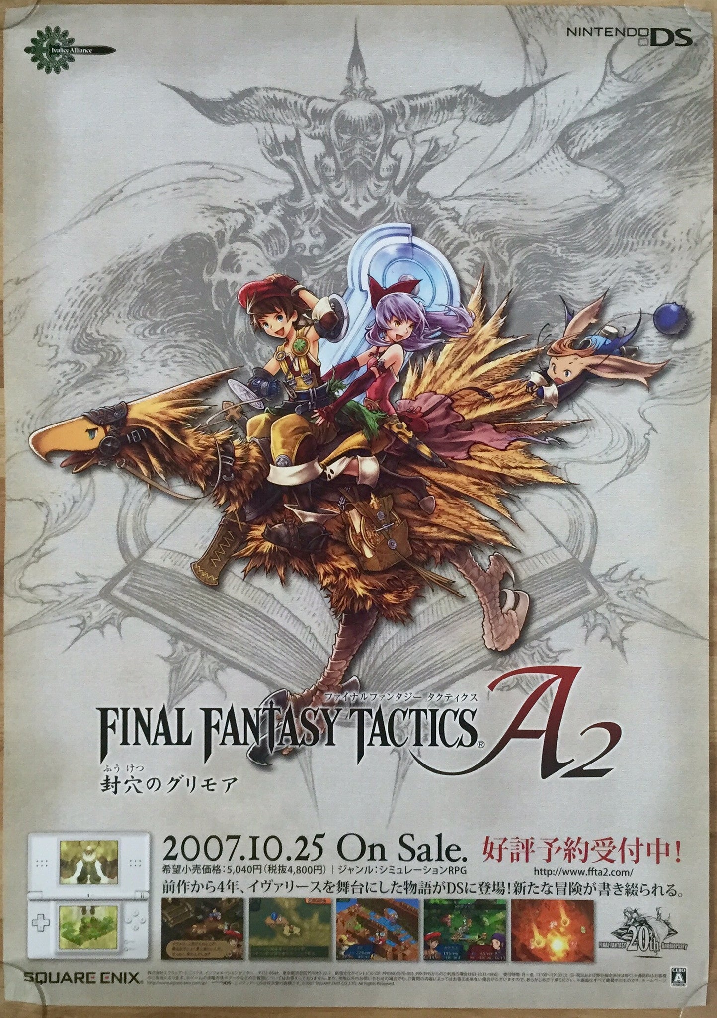 Final Fantasy: Tactics A2 (B2) Japanese Promotional Poster #1