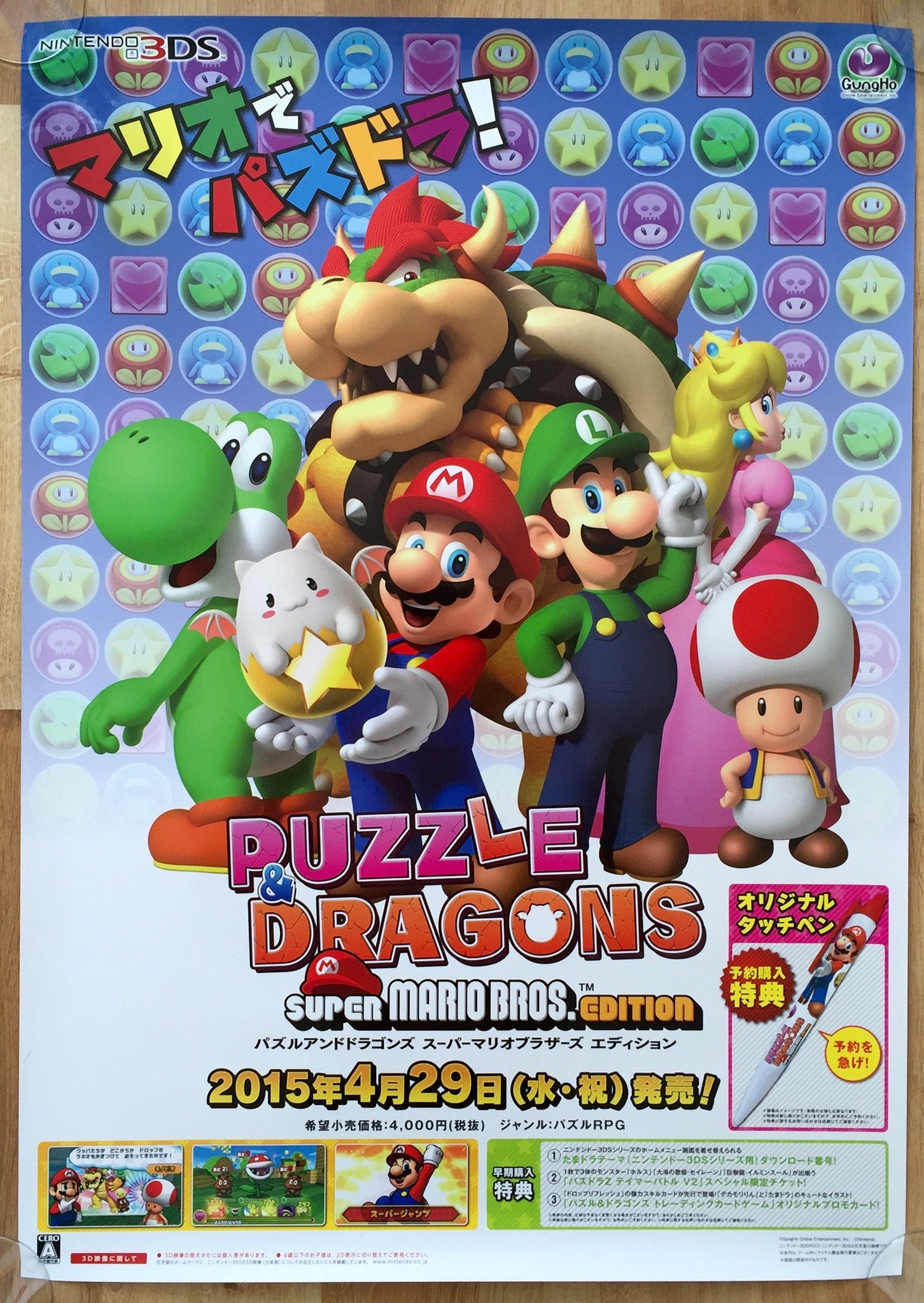 Mario Puzzle & Dragons (B2) Japanese Promotional Poster #2