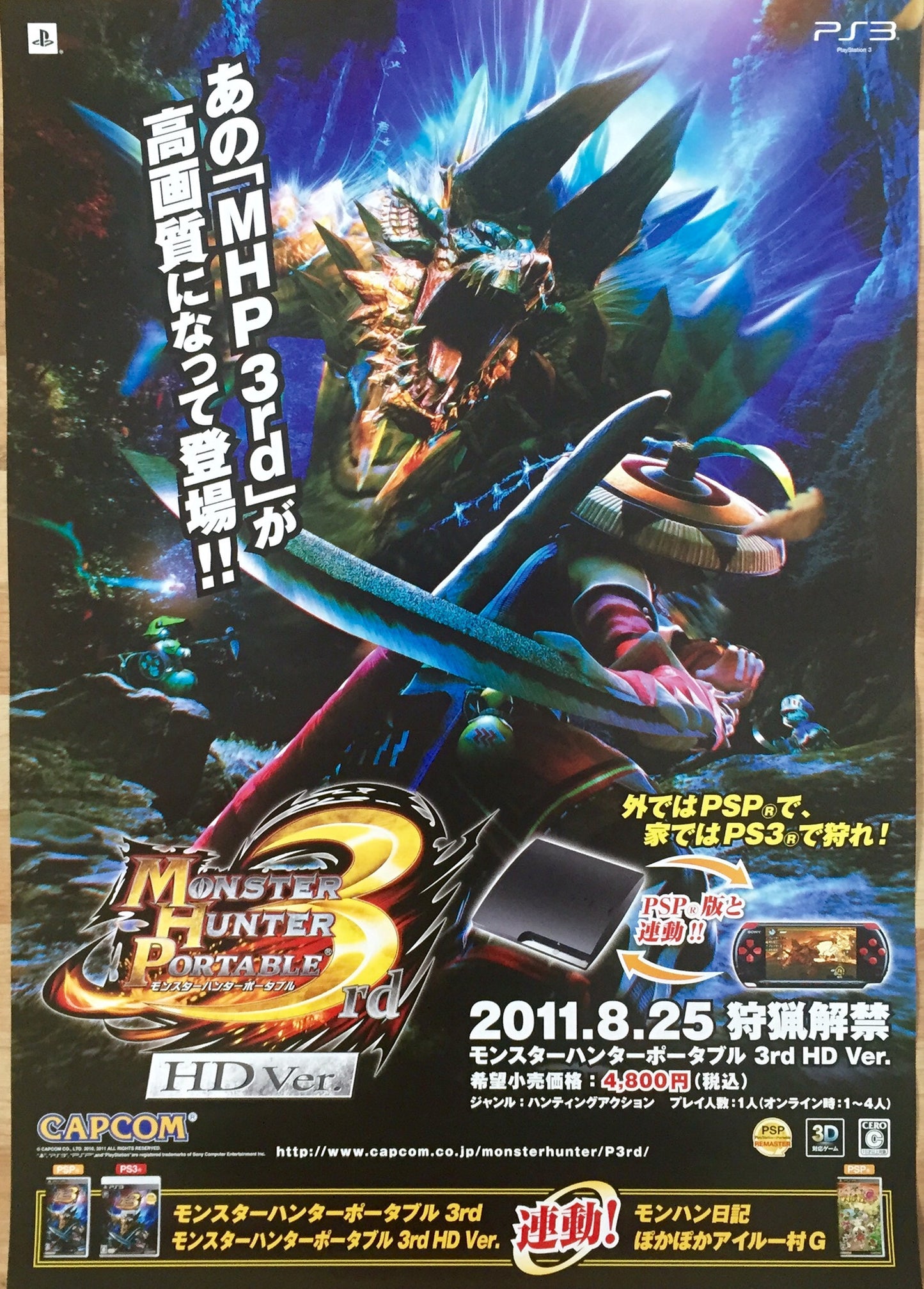 Monster Hunter: Portable 3rd (B2) Japanese Promotional Poster #1