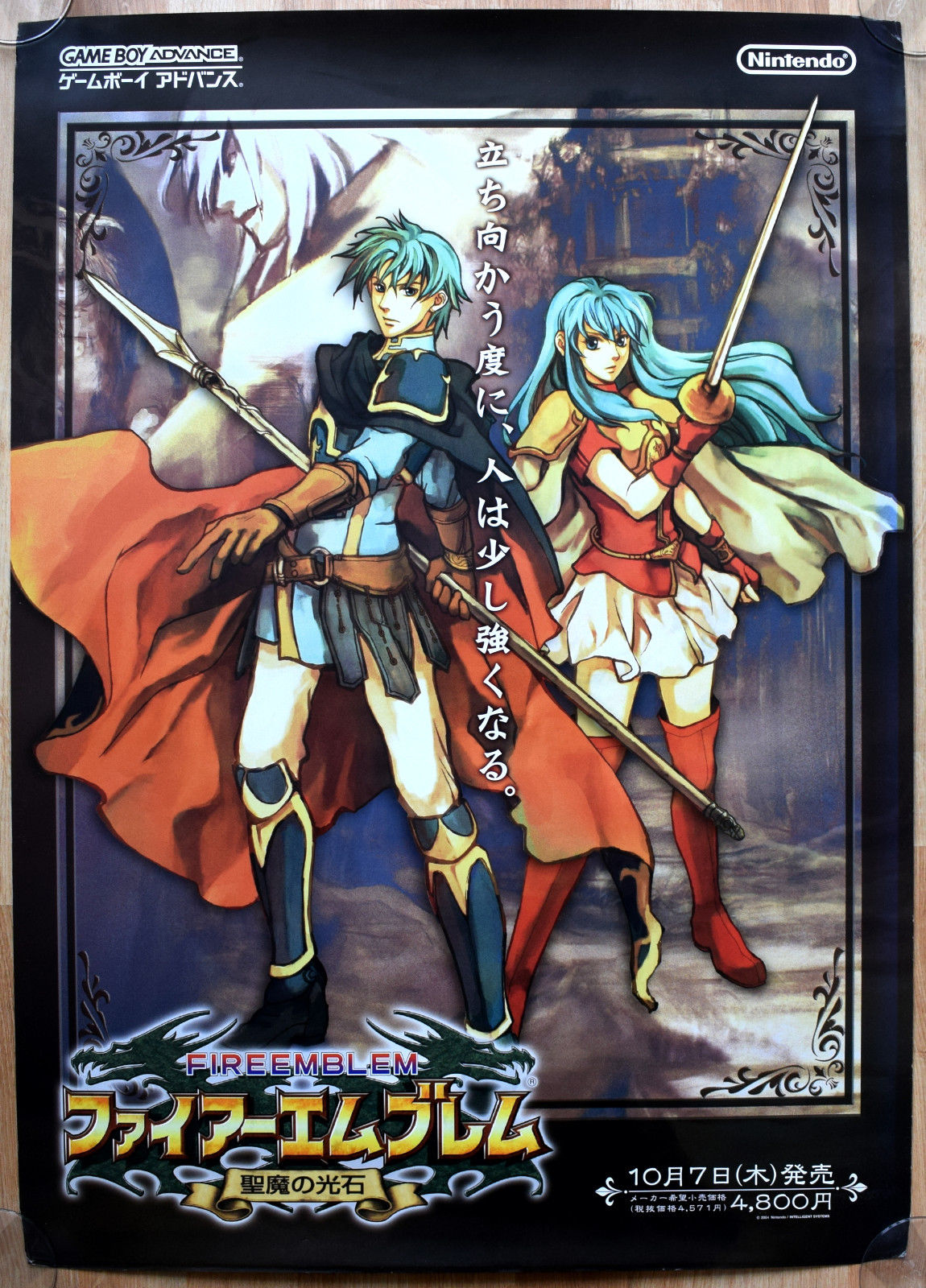 Fire Emblem (B2) Japanese Promotional Poster #3