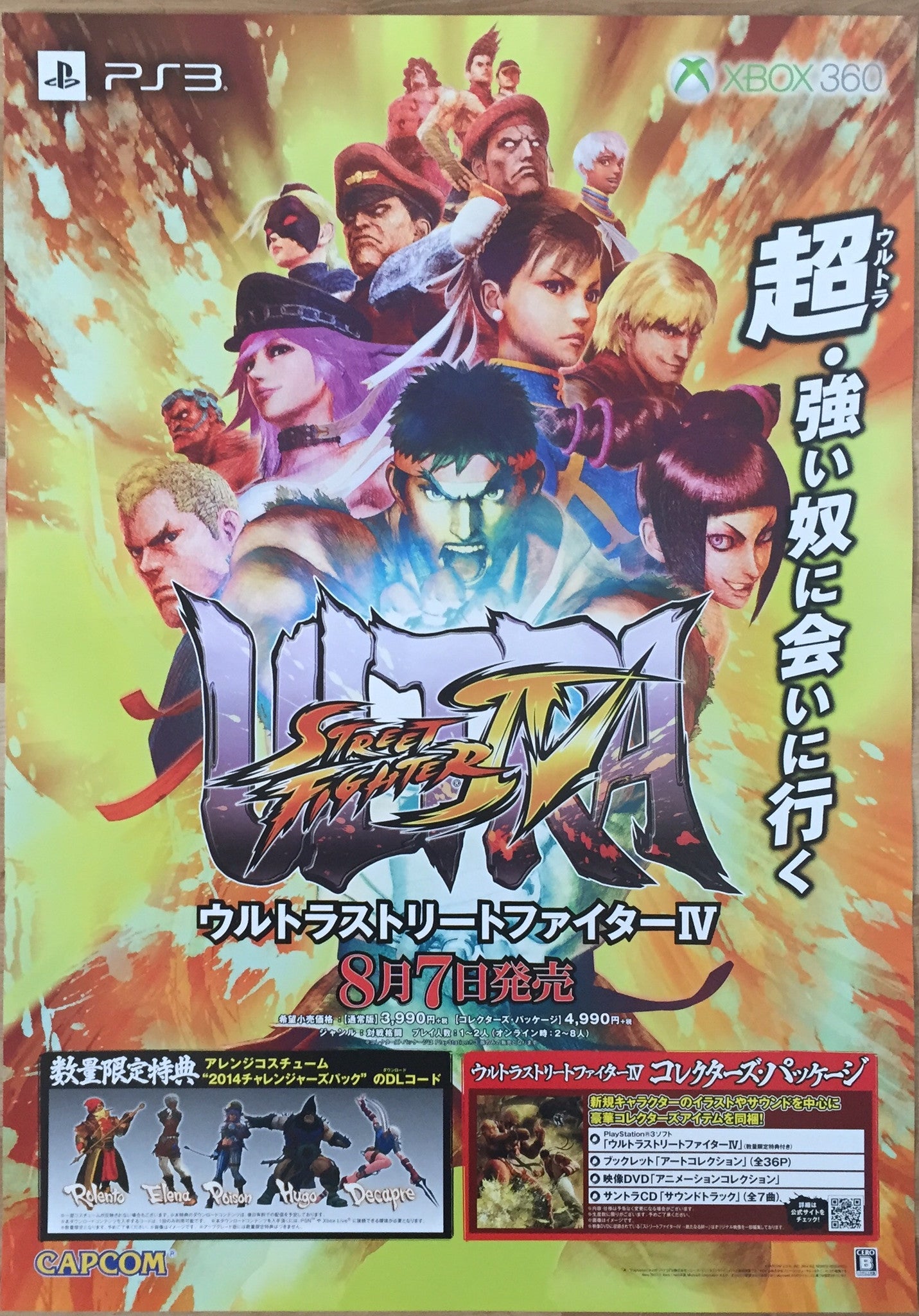 Street Fighter IV Ultra (B2) Japanese Promotional Poster – The