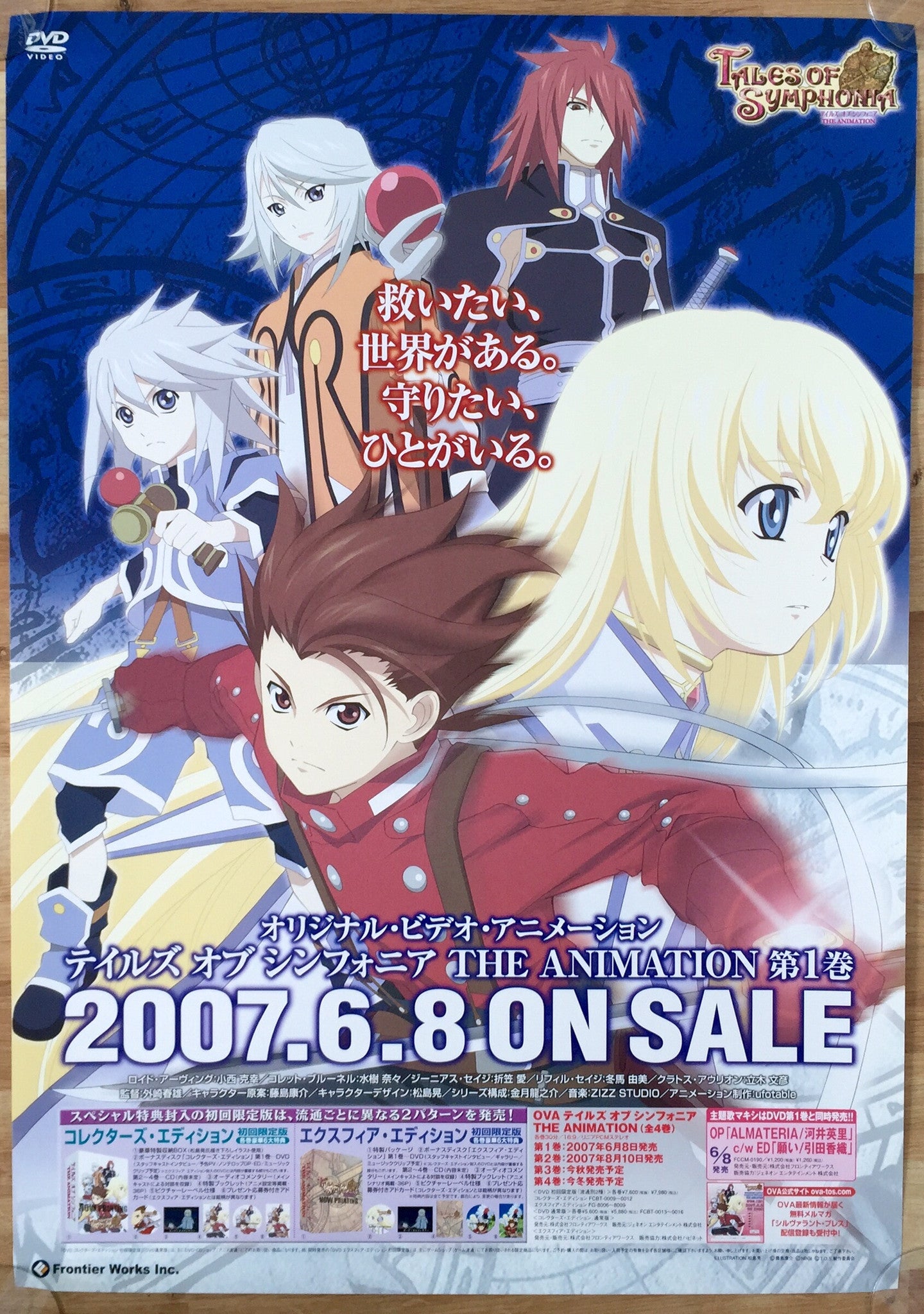 Tales of Symphonia (B2) Japanese Promotional Poster #4