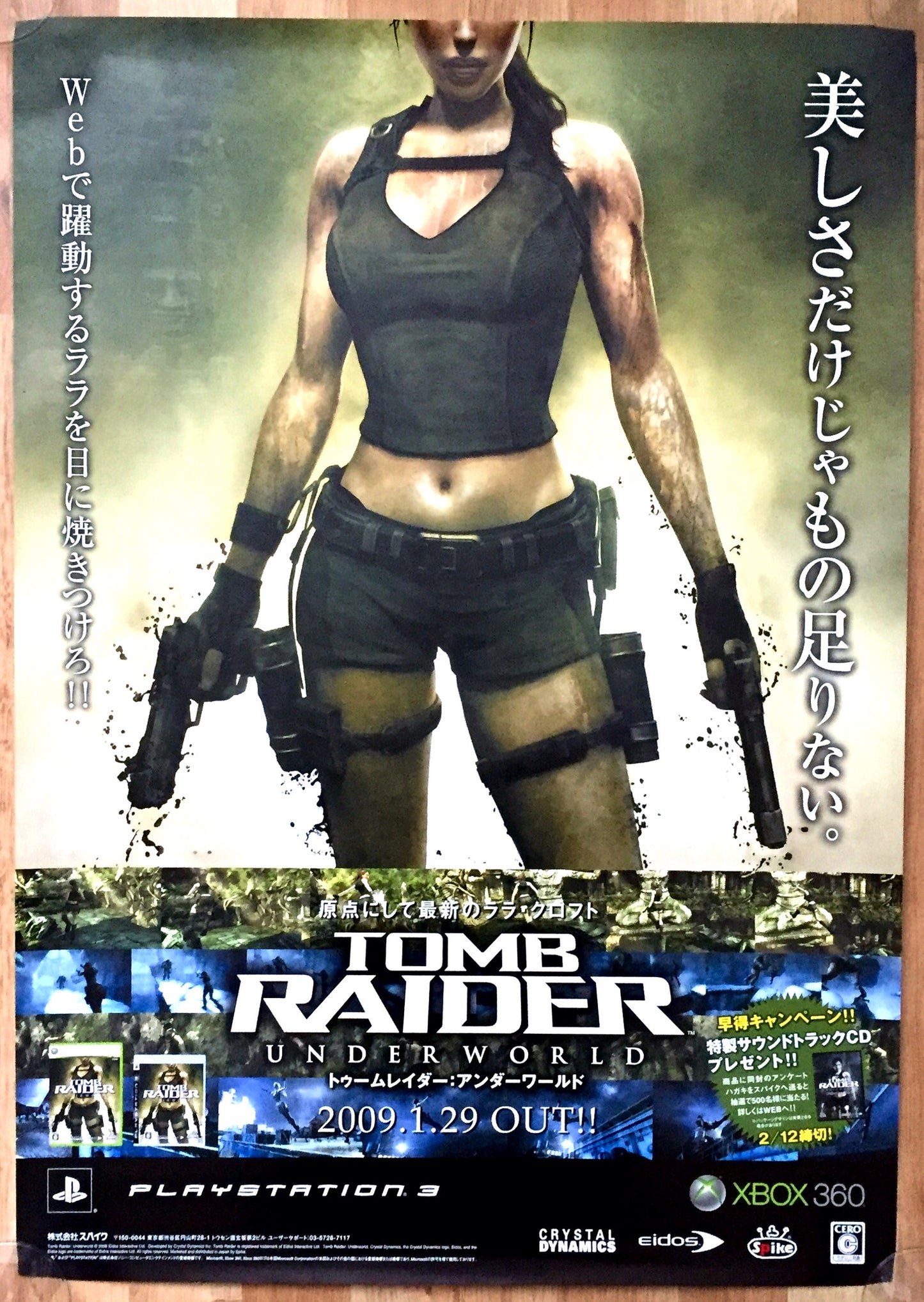 Tomb Raider: Underworld (B2) Japanese Promotional Poster