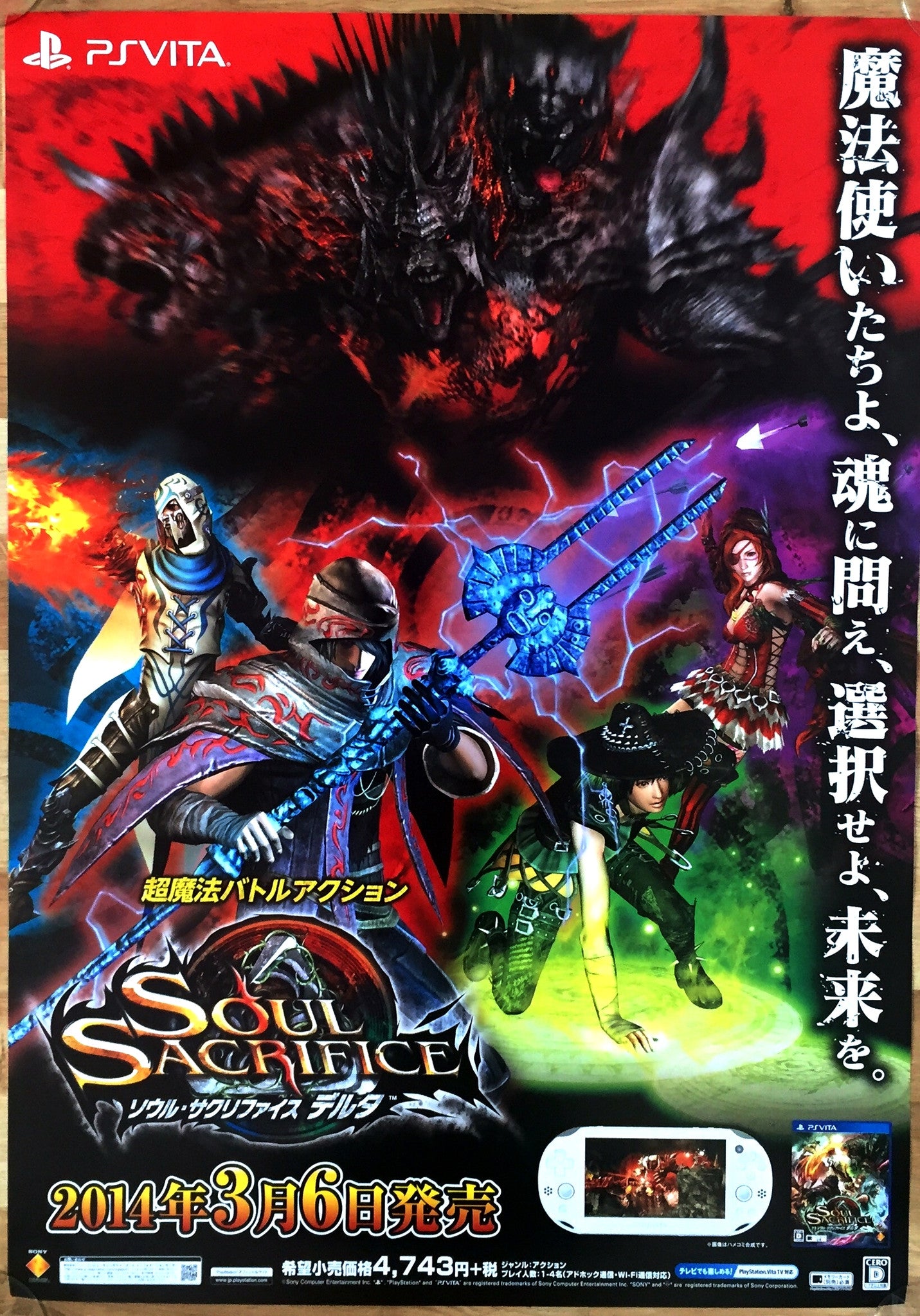 Soul Sacrifice (B2) Japanese Promotional Poster #2