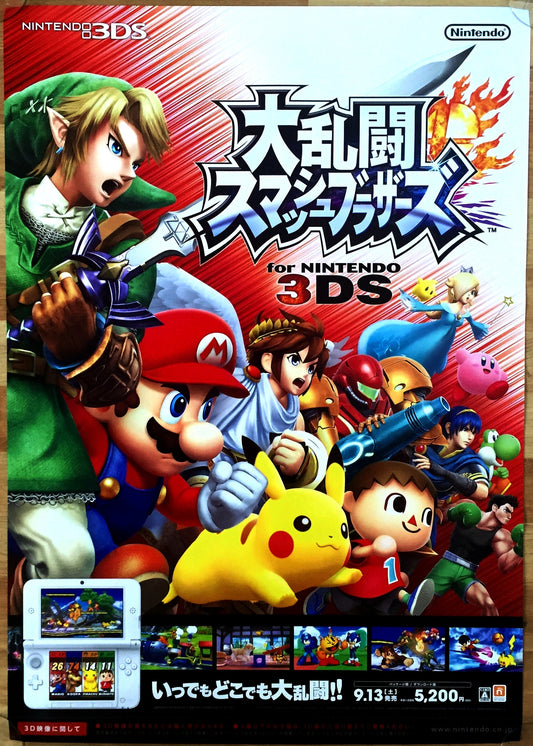 Super Smash Bros. (B2) Japanese Promotional Poster