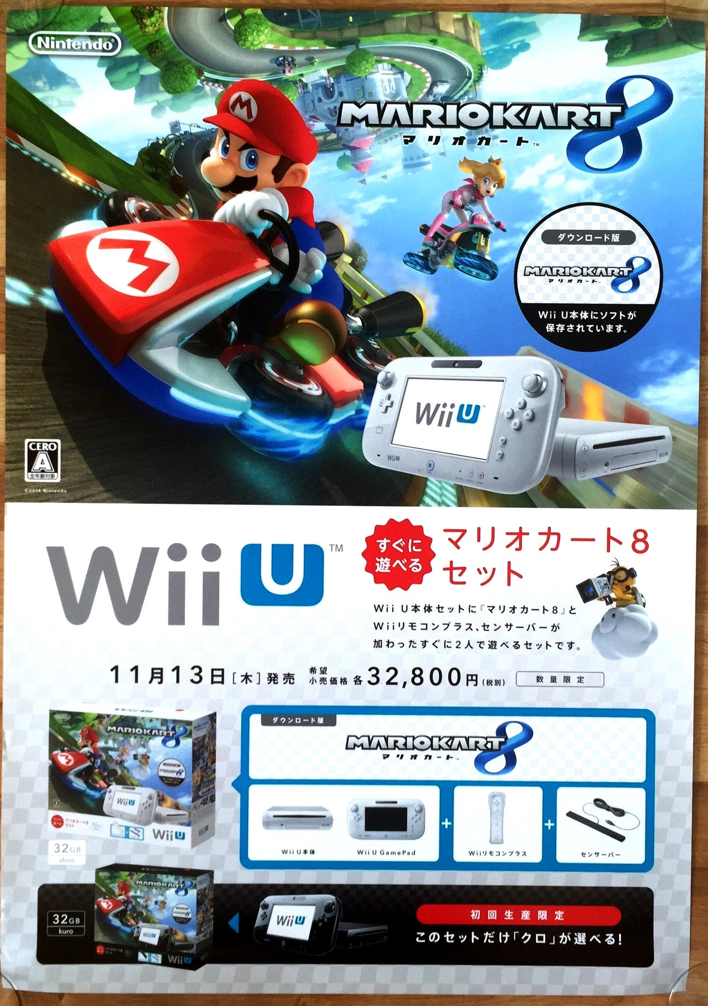 Mario Kart 8 (B2) Japanese Promotional Poster #2