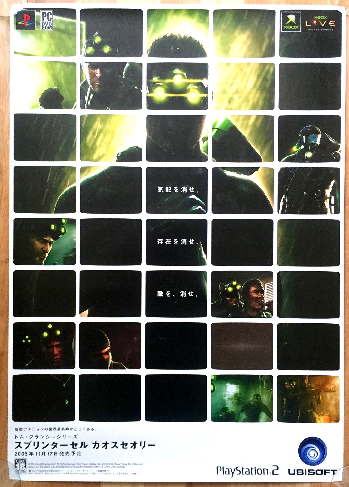 Splinter Cell (B2) Japanese Promotional Poster #1