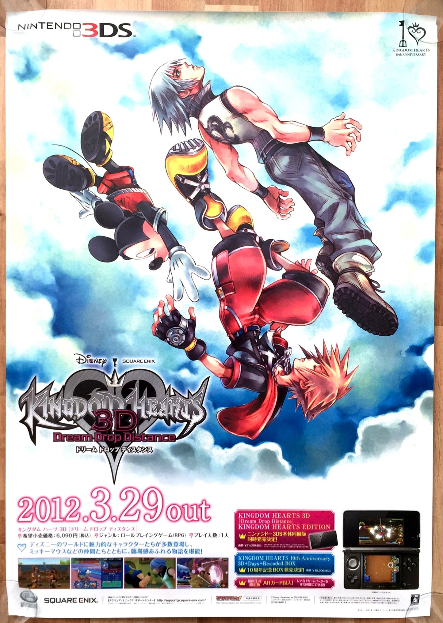 Kingdom Hearts: 3D Dream Drop Distance (B2) Japanese Promotional Poster